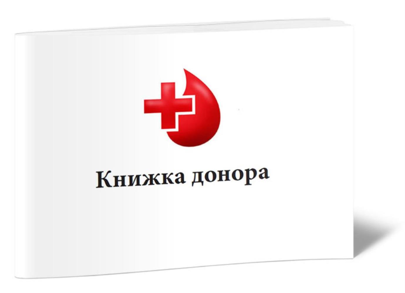 

Книжка донора, ЦентрМаг 1026423