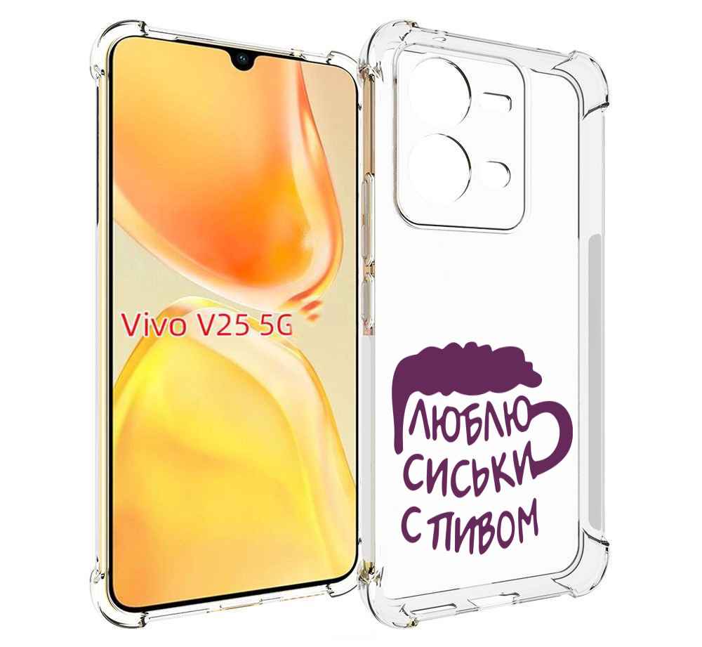

Чехол MyPads люблю пить кружка для Vivo V25 5G / V25e, Прозрачный, Tocco