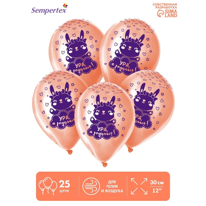 Шар латексный 12 Ура, Я родилась, зайка, пастель, набор 25 шт., розовый