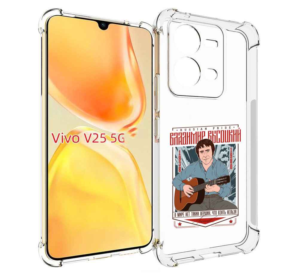 

Чехол MyPads Владимир Высоцкий для Vivo V25 5G / V25e, Прозрачный, Tocco