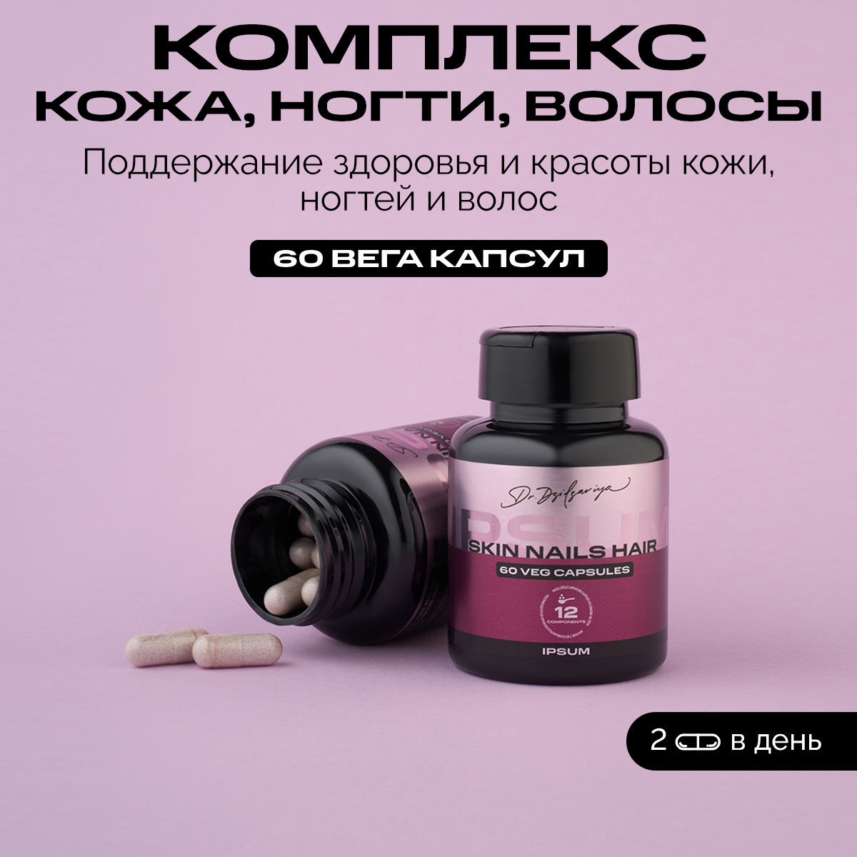 

Skin hair nail IPSUM veg капсулы 125 мл 60 шт, 60 вега капсул