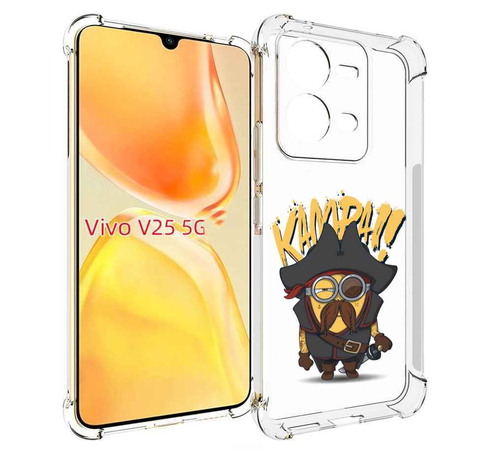 

Чехол MyPads миньон пират для Vivo V25 5G / V25e, Прозрачный, Tocco