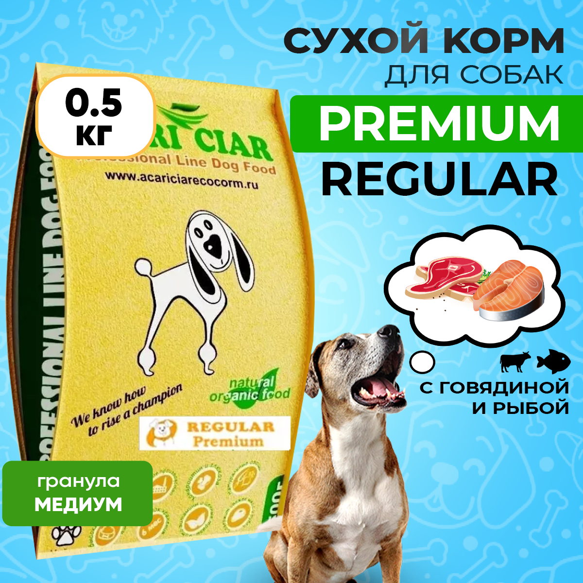 Сухой корм для собак ACARI CIAR REGULAR, говядина, MEDIUM гранула 0,5кг