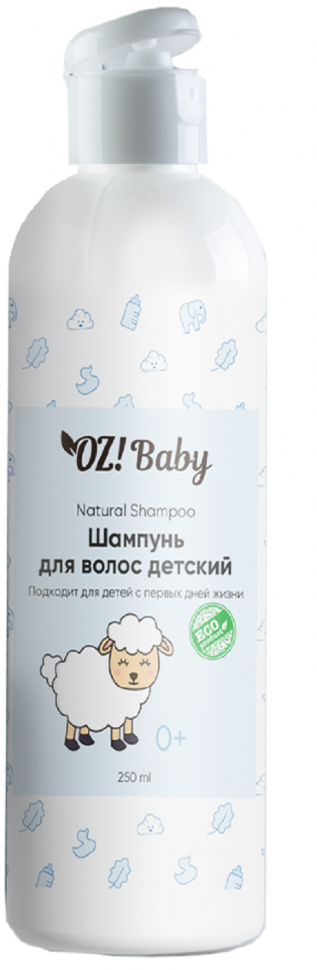 Шампунь Organic Zone детский OZ!Baby 250 мл шампунь растительный золотой шелк с экстрактом шелковицы 180мл