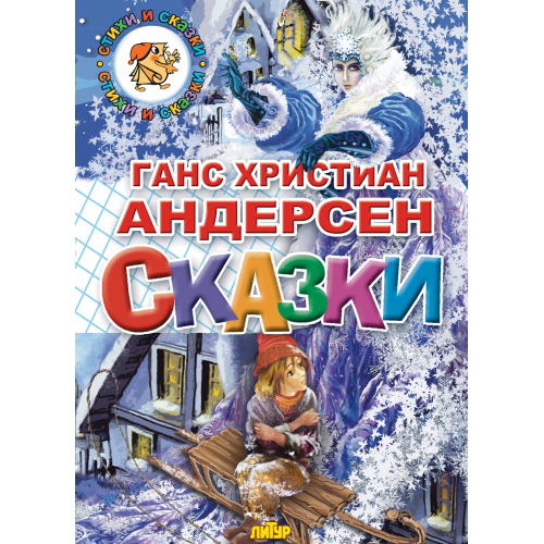 фото Книга сказки литур