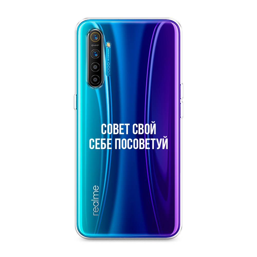 

Чехол Awog на Realme XT "Совет свой себе посоветуй", Разноцветный, 251450-6