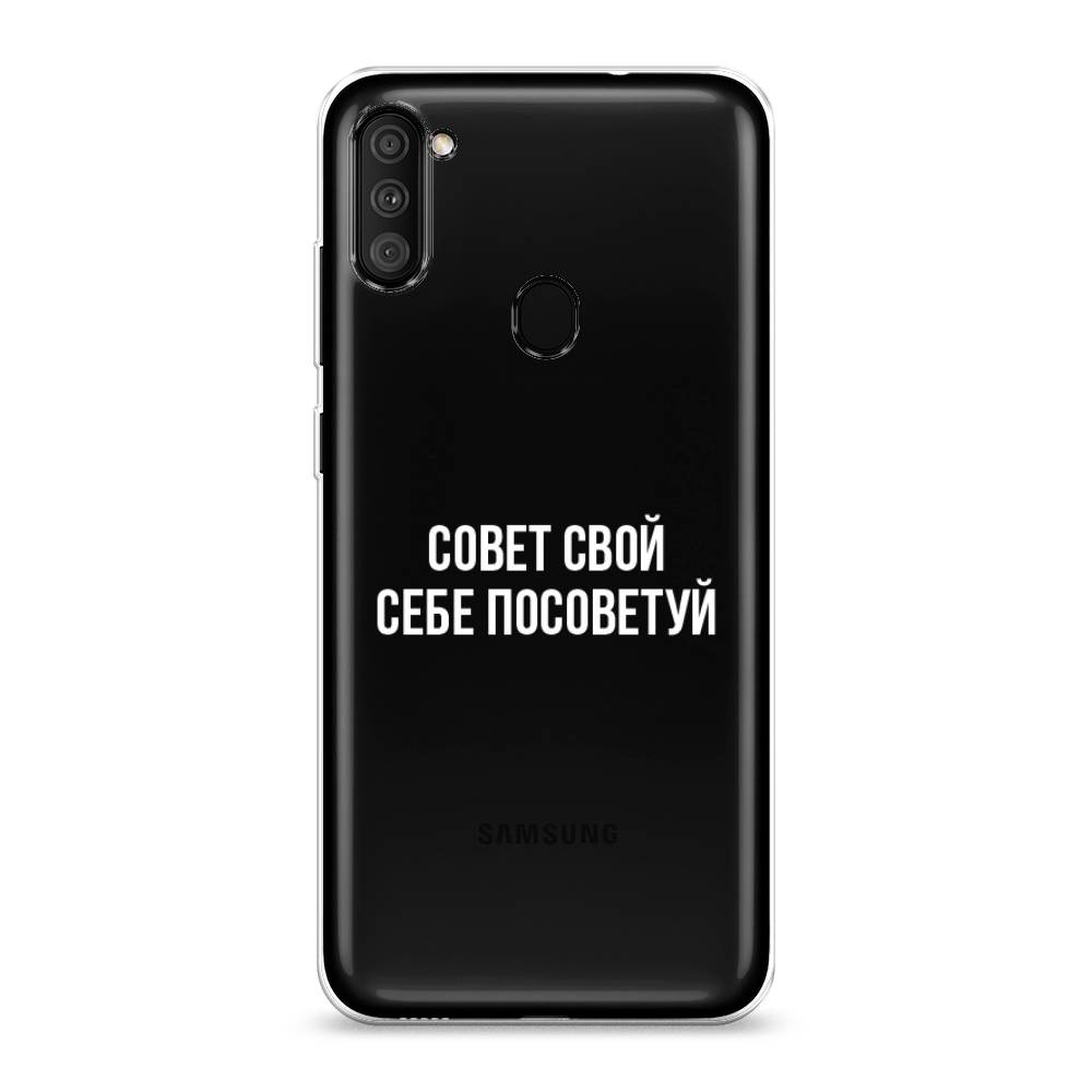 

Чехол Awog на Samsung Galaxy A11 / Самсунг A11 "Совет свой себе посоветуй", Разноцветный, 2100150-6