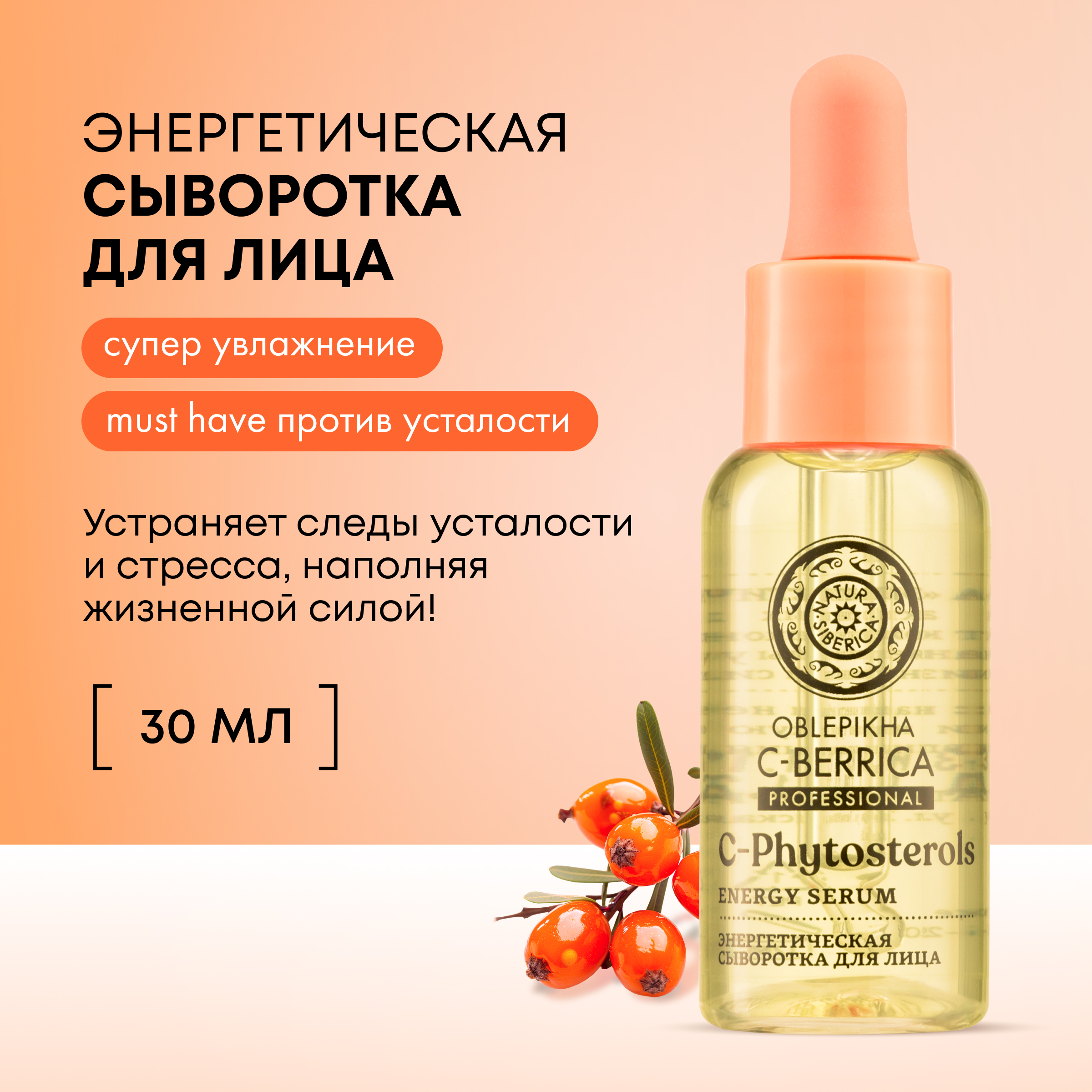 Сыворотка для лица Natura Siberica 