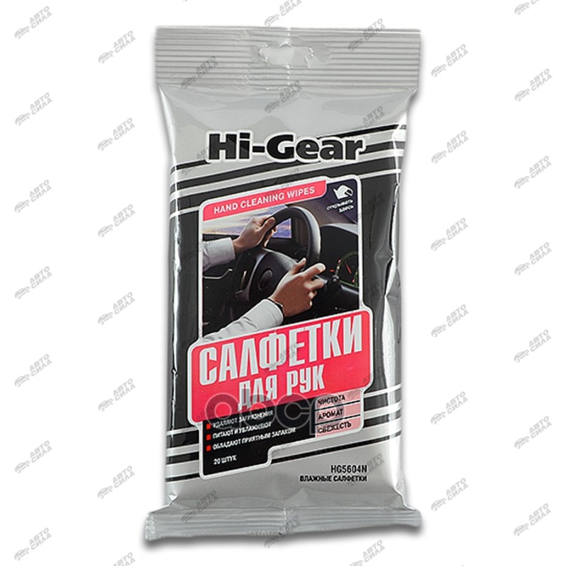 Салфетки Влажные Hi-Gear Для Рук 20 Шт. Hg5604n Hi-Gear арт. HG5604N