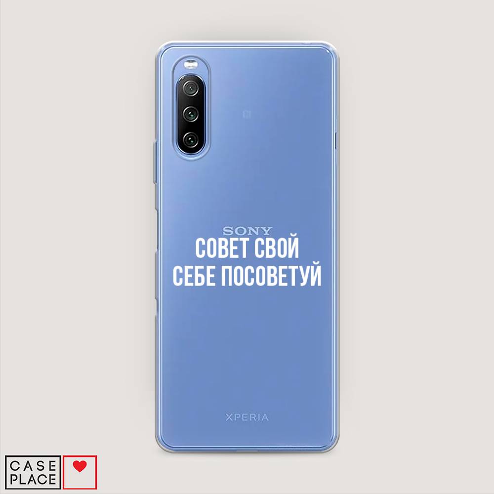 

Чехол Awog на Sony Xperia 10 III "Совет свой себе посоветуй", Разноцветный, 54950-6