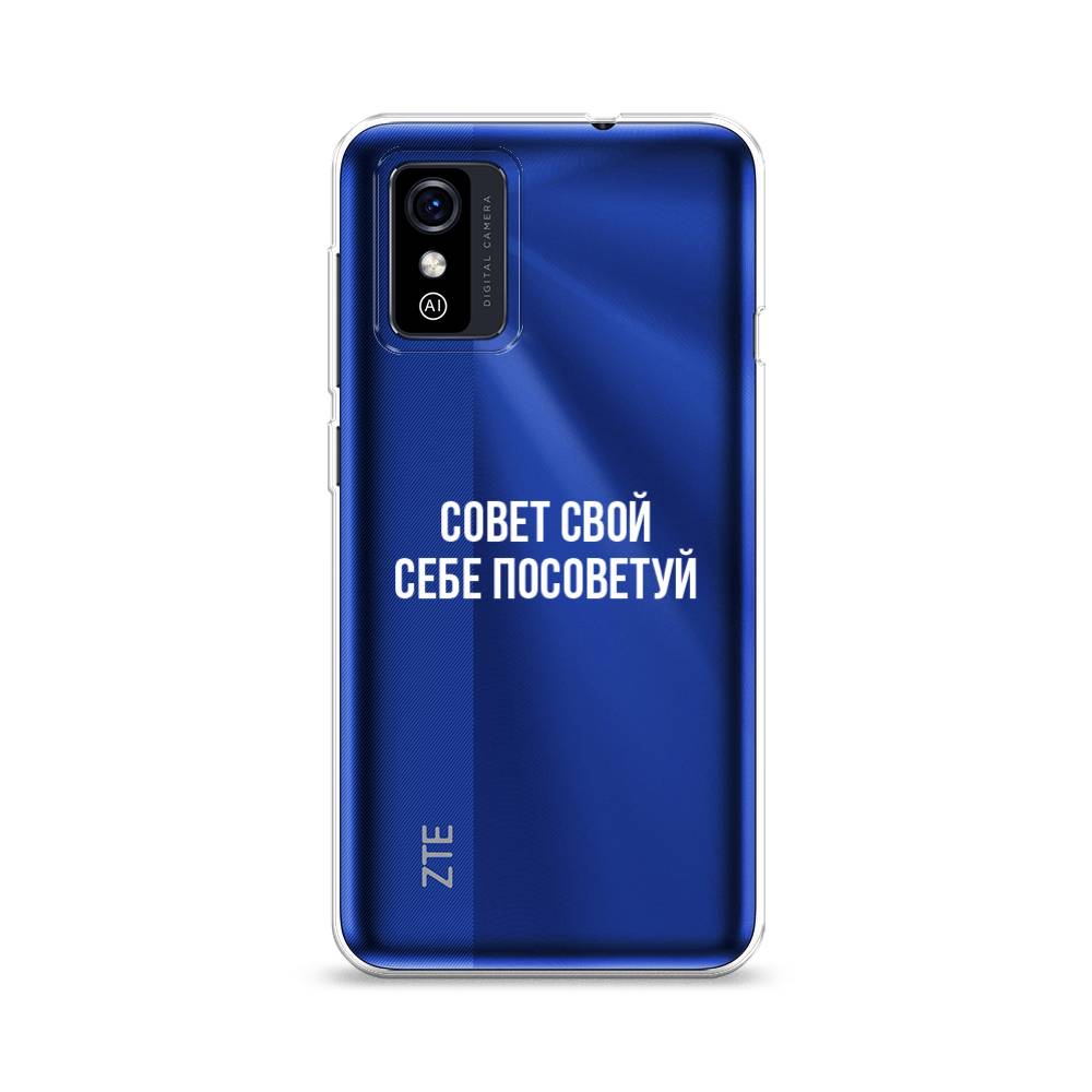 

Чехол Awog на ZTE Blade L9 / ЗТЕ Блэйд L9 "Совет свой себе посоветуй", Разноцветный, 135250-6