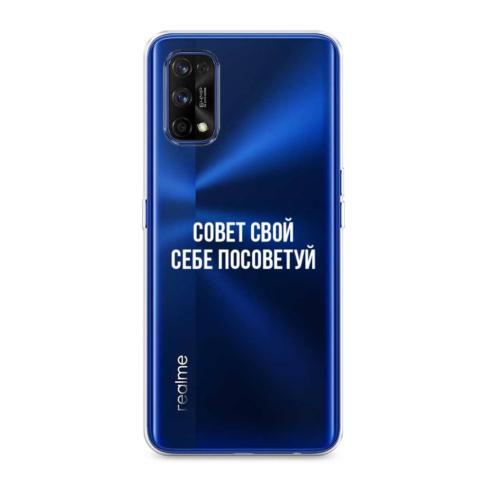 

Чехол Awog на Realme 7 Pro "Совет свой себе посоветуй", Разноцветный, 254050-6