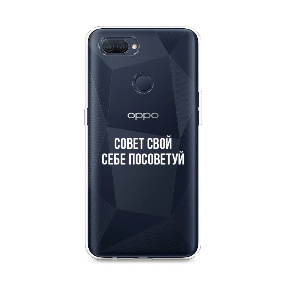 

Чехол Awog на Oppo A12 "Совет свой себе посоветуй", Разноцветный, 253450-6