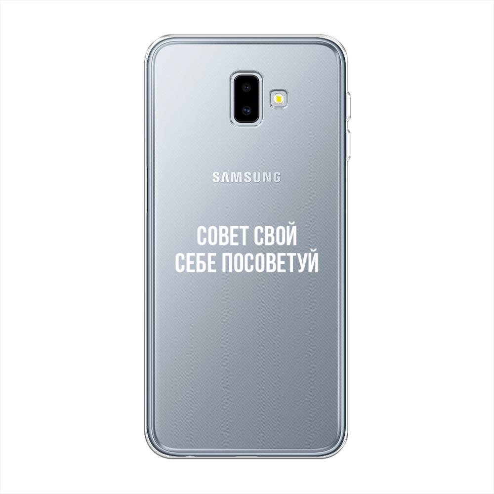 

Чехол Awog на Samsung Galaxy J6 + "Совет свой себе посоветуй", Разноцветный, 26950-6