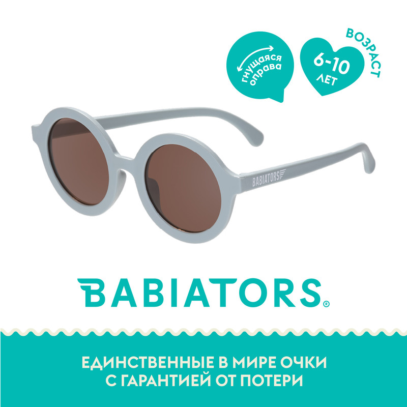 

Детские солнцезащитные очки Babiators Round В тумане 6+ лет, Round 6+