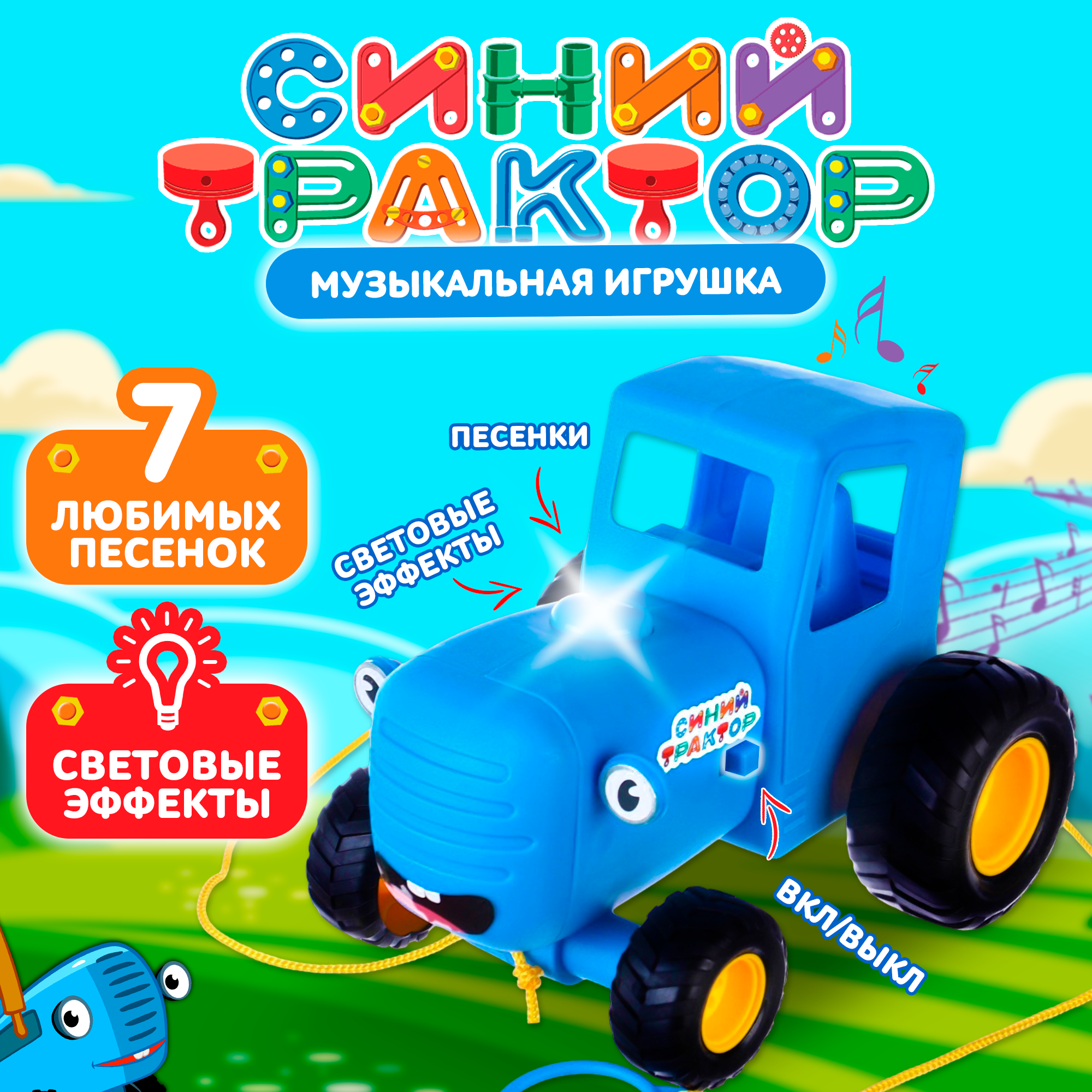 Музыкальная игрушка Синий трактор для малышей развивающая игрушка каталка 1300₽