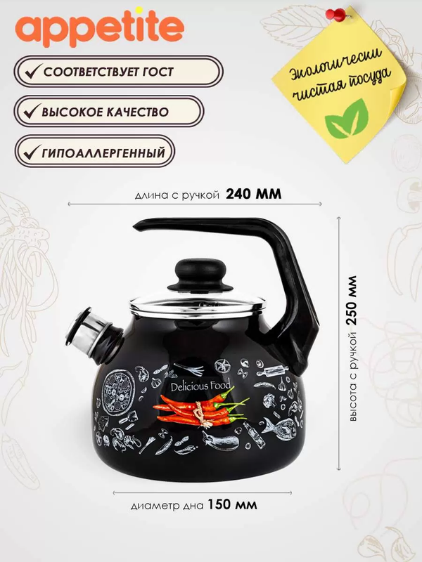 Чайник эмалированная 3,0л со свистком Chilli ТМ Appetite