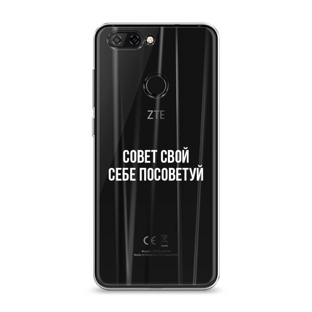 

Чехол Awog на ZTE Blade V9 / ЗТЕ Блэйд V9 "Совет свой себе посоветуй", Разноцветный, 132450-6
