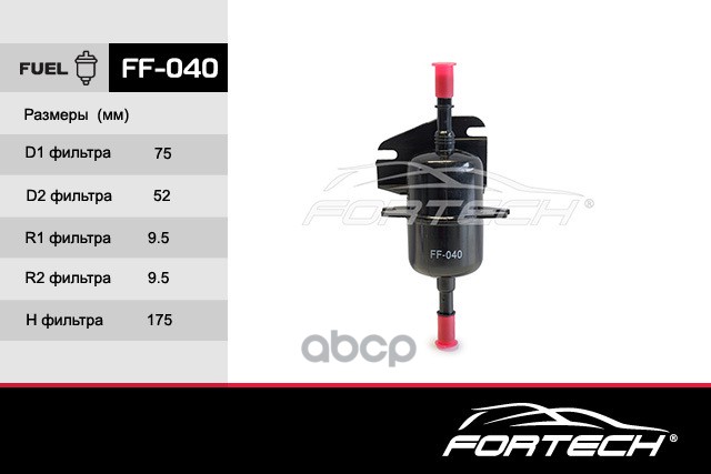 Фильтр Топливный Fiat Albea Fortech Ff-040 Fortech арт. FF040