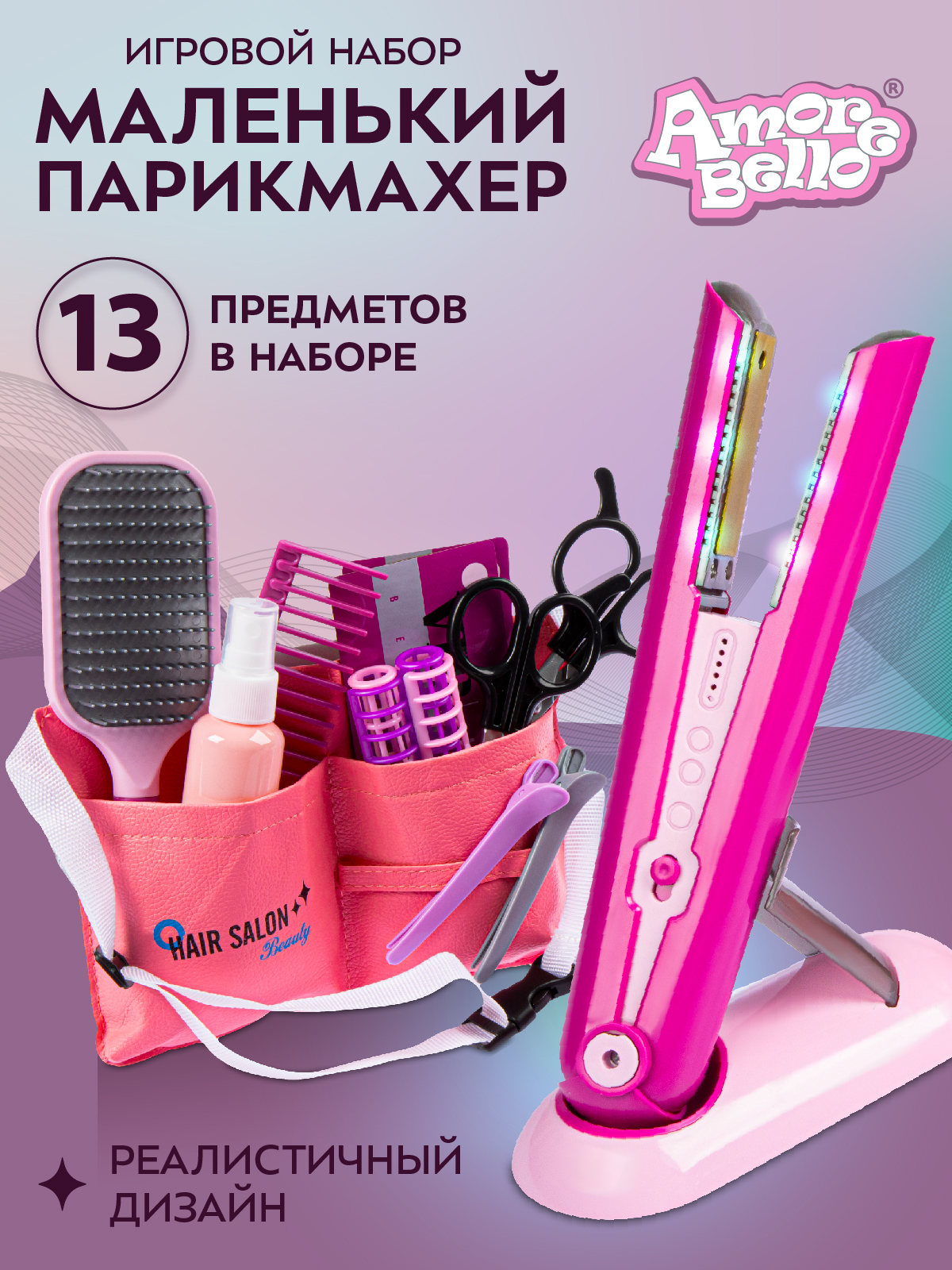 Игровой набор Amore Bello Маленький парикмахер 13 предметов JB0211661