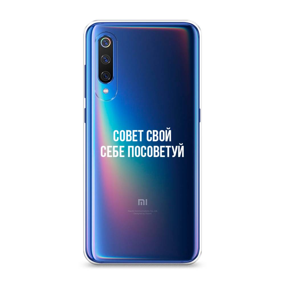 

Чехол Awog на Xiaomi Mi 9 "Совет свой себе посоветуй", Разноцветный, 34850-6