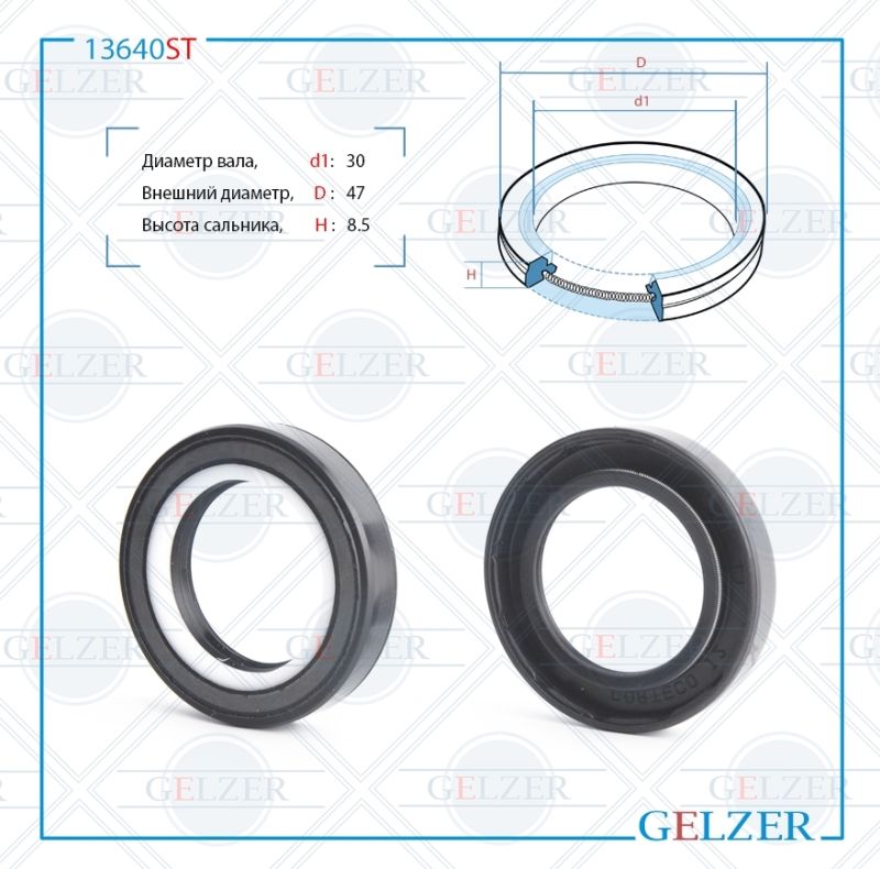 

Сальник рулевой рейки GELZER 30*47*8.5 (7V2) 13640ST, 13640ST