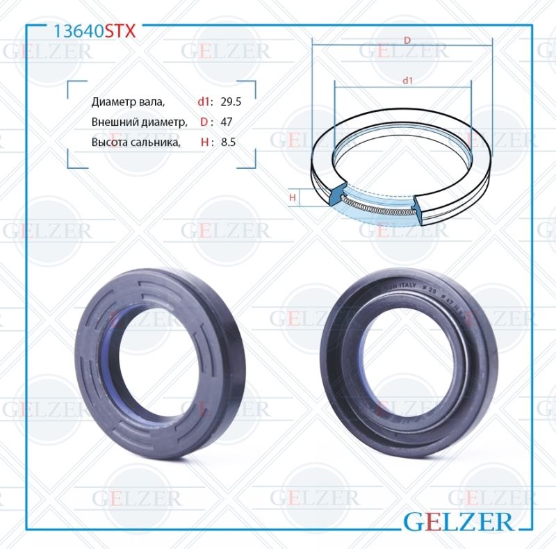 

Сальник рулевой рейки GELZER 29.5*47*8.5 (7V1) 13640STX, 13640STX