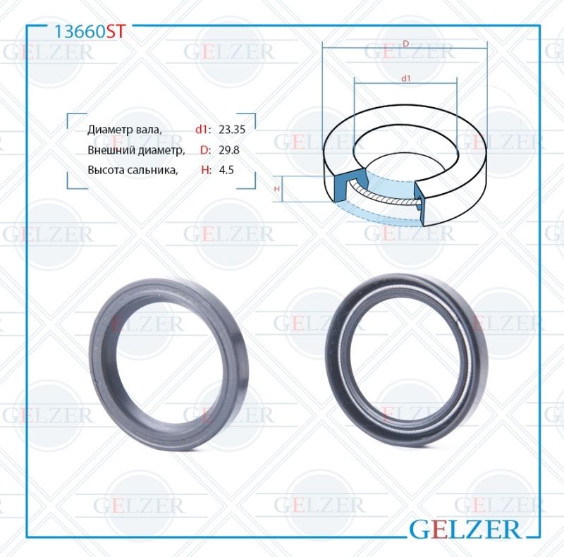 

Сальник рулевой рейки GELZER 23.35*29.8*4.5 (0M) 13660ST, 13660ST