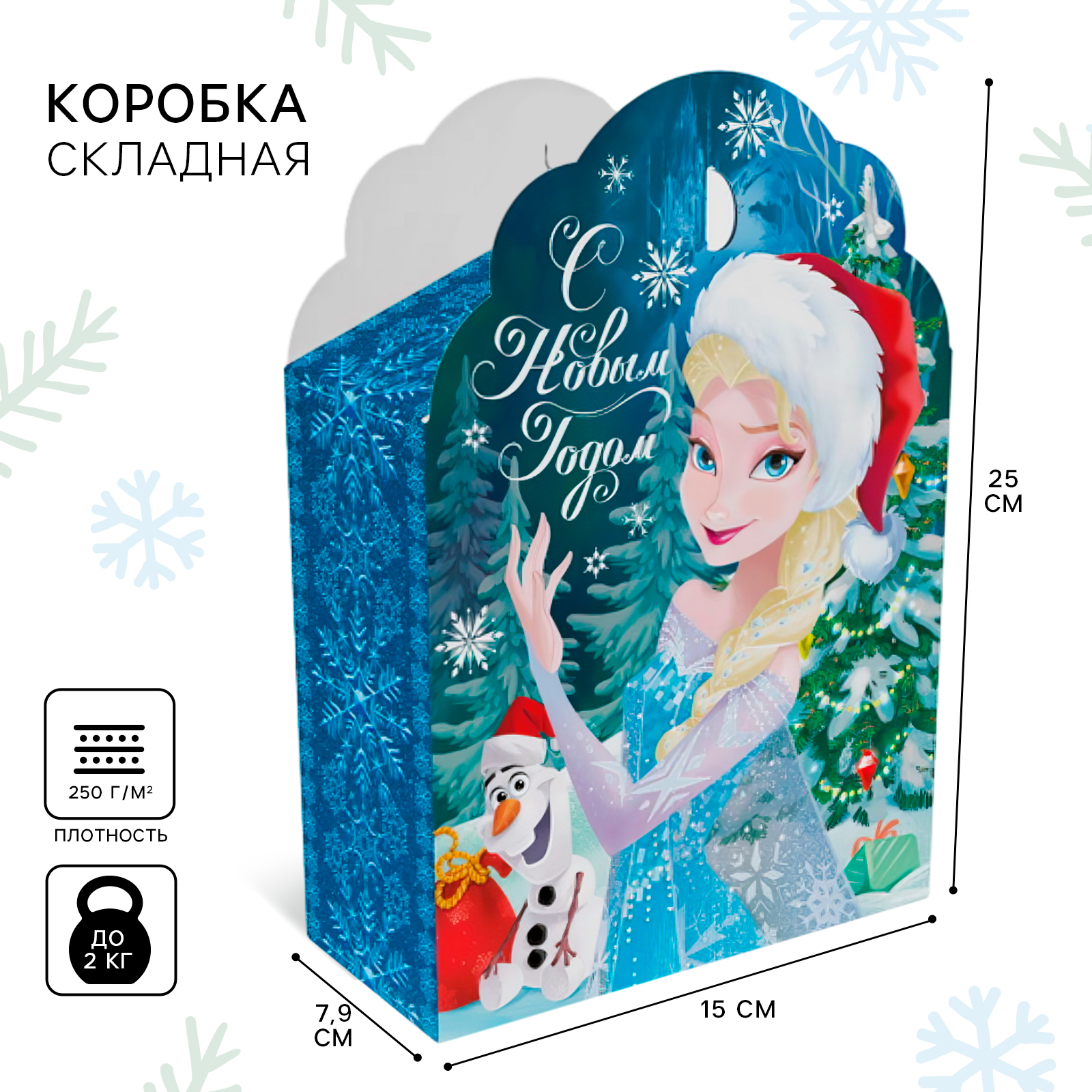 

Коробка подарочная складная Дарите Счастье С Новым годом Холодное сердце, 17х25х8 см, Голубой