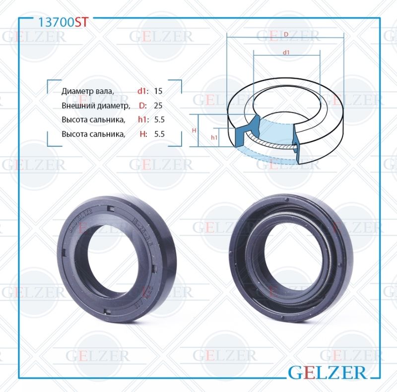 

Сальник рулевой рейки GELZER 15*25*5.5 (1PM) 13700ST, 13700ST