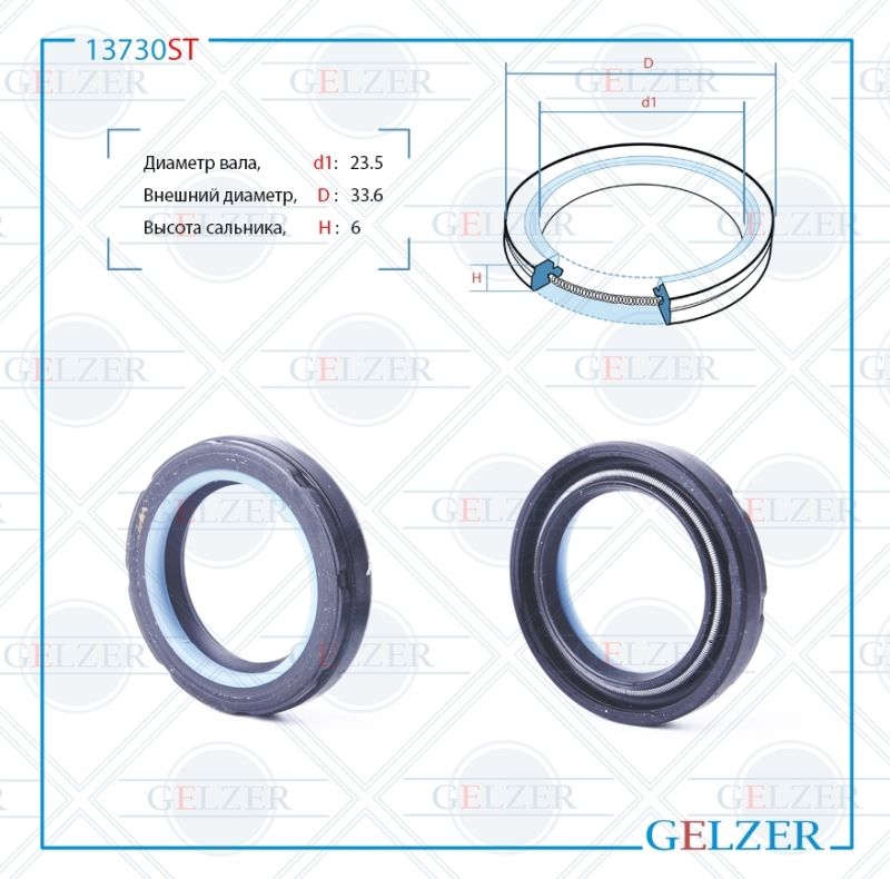

Сальник рулевой рейки GELZER 23.5*33.6*6 (7V2) 13730ST, 13730ST