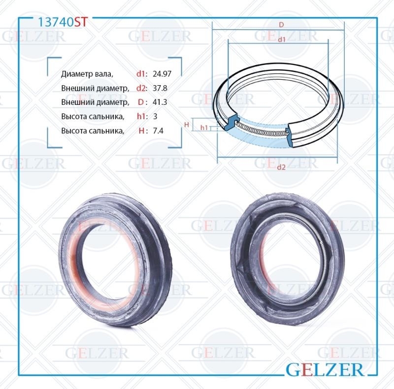 

Сальник рулевой рейки GELZER 24.97*37.8/41.3*3/7.4 (6V2) 13740ST, 13740ST
