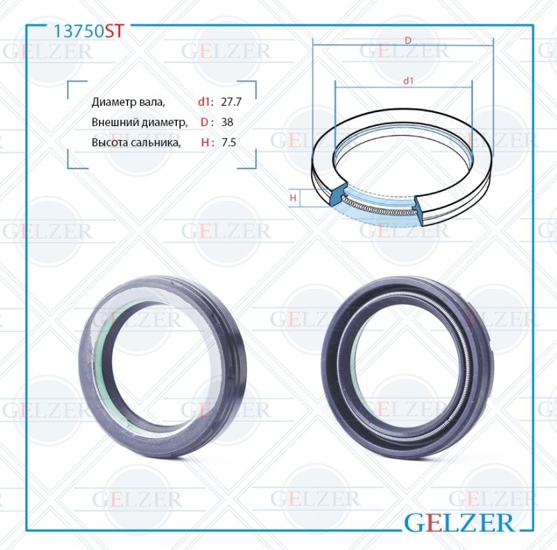 

Сальник рулевой рейки GELZER 27.7*38*7.5 (7V1) 13750ST, 13750ST