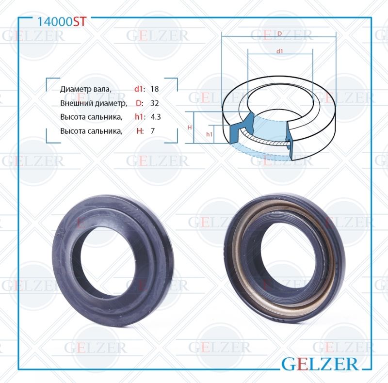 

Сальник рулевой рейки GELZER 18*32*4.3/7 (1PM) 14000ST, 14000ST