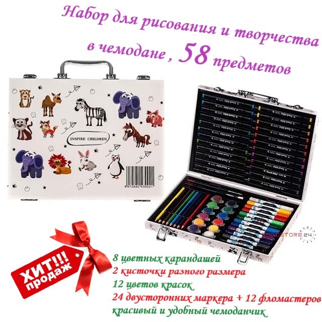 фото Набор для рисования goodstore24 в чемодане inspire children, 58 предметов 58pred