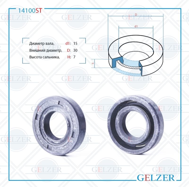 

Сальник рулевой рейки GELZER 15*30*7 (0M) 14100ST, 14100ST