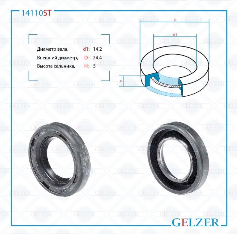 

Сальник рулевой рейки GELZER 14.2*24.4*5 (0) 14110ST, 14110ST