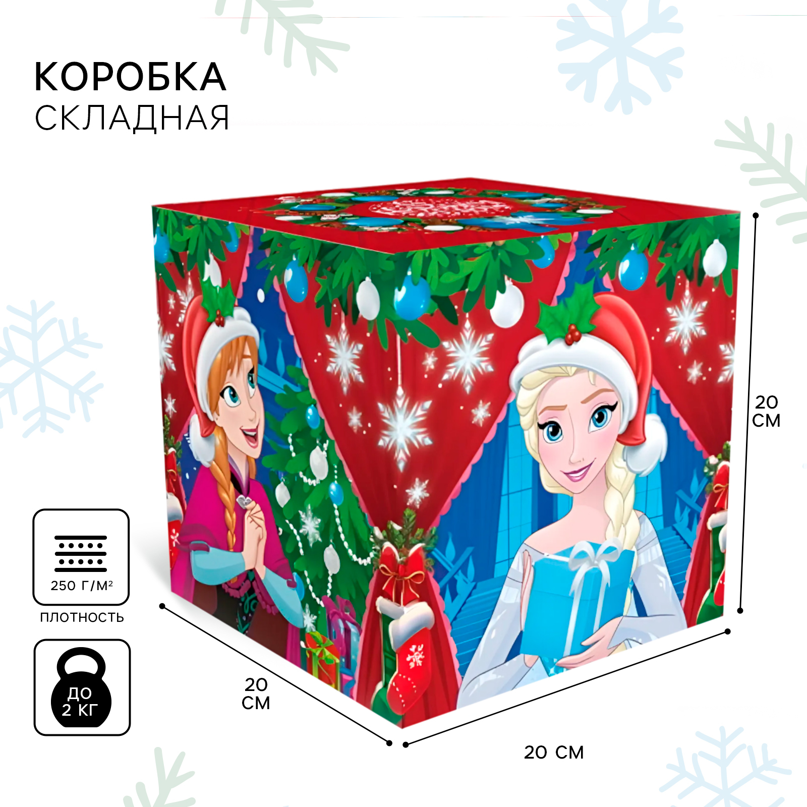

Подарочная коробка Дарите Счастье С Новым годом Холодное сердце 20х20 см, Красный