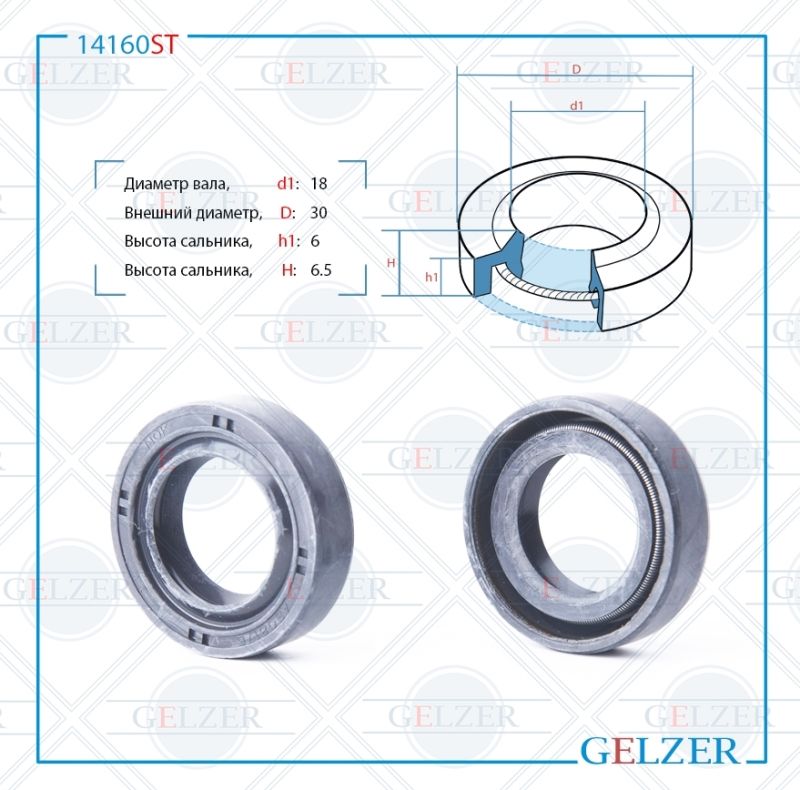 

Сальник рулевой рейки GELZER 18*30*6/6.5 (1PM) 14160ST, 14160ST