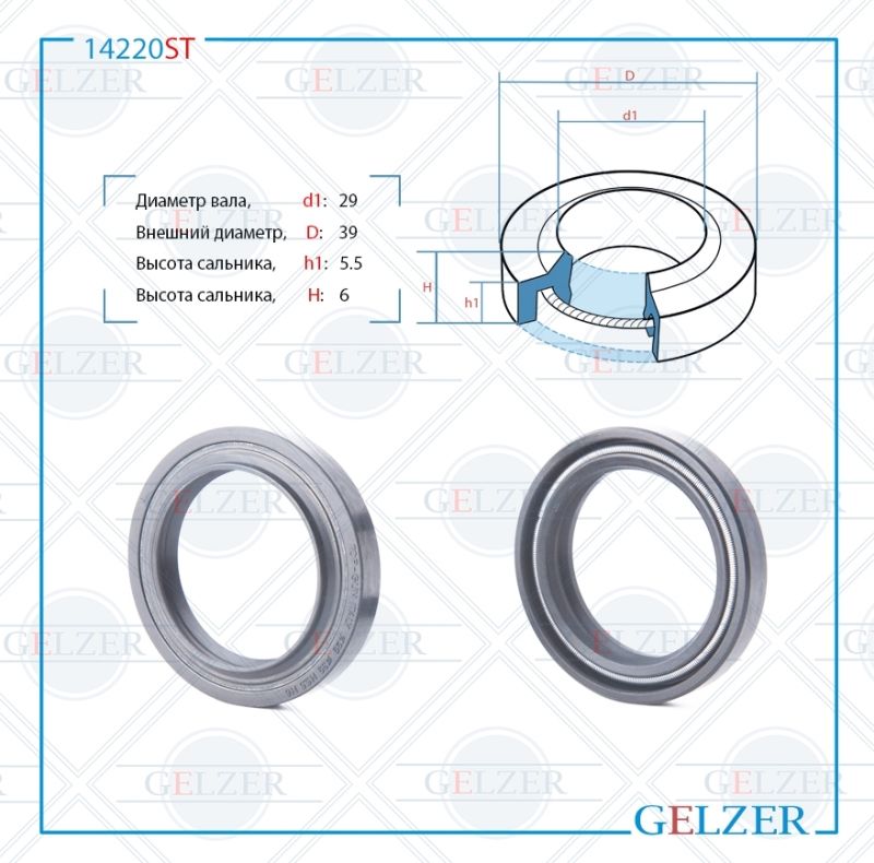 

Сальник рулевой рейки GELZER 29*39*5.5/6 (1PM) 14220ST, 14220ST