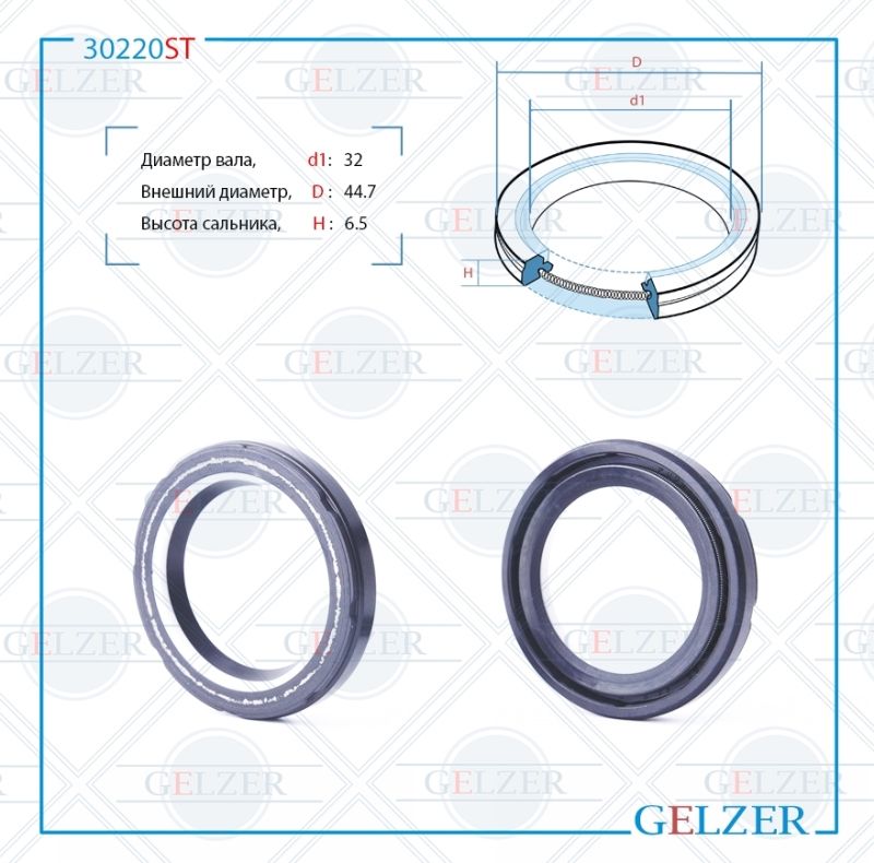 

Сальник рулевой рейки GELZER 32*44.7*6.5 (7V2) 30220ST, 30220ST