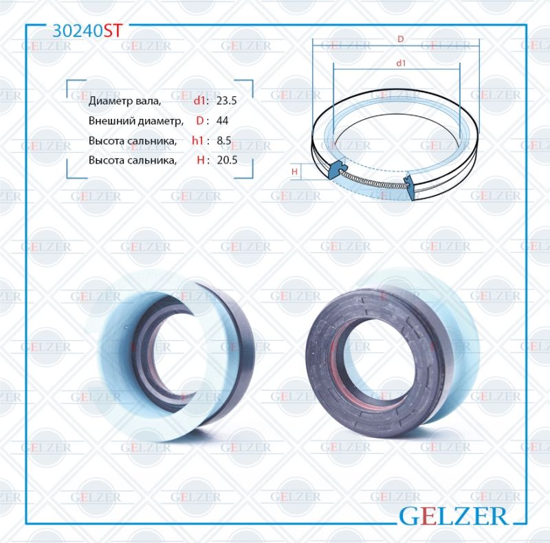 

Сальник рулевой рейки GELZER 23.5*44.1*8.5/20.5 (7V2) 30240ST, 30240ST