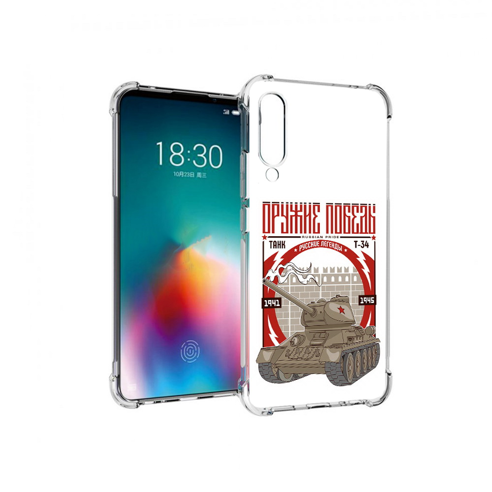 

Чехол MyPads Tocco для Meizu 16T Оружие победы (PT144619.90.127), Прозрачный, Tocco