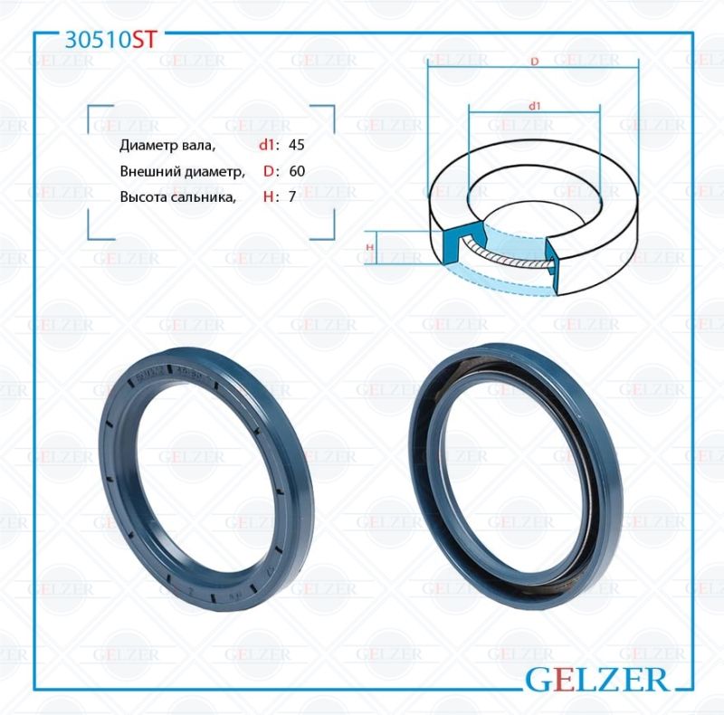 

Сальник рулевой рейки GELZER 45*60*7 (0M) 30510ST, 30510ST