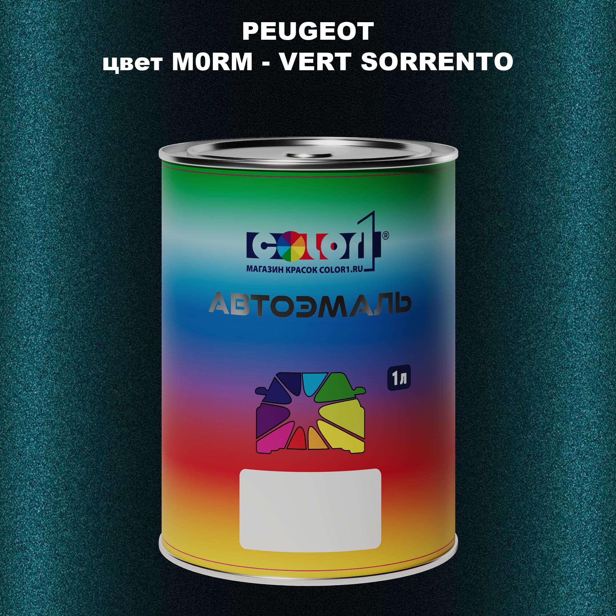 

Автомобильная краска COLOR1 для PEUGEOT, цвет M0RM - VERT SORRENTO, Прозрачный