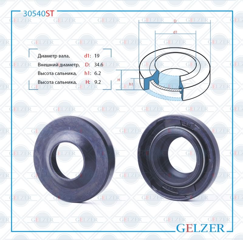 

Сальник рулевой рейки GELZER 19*34.6*6.2/9.2 (1PM) 30540ST, 30540ST