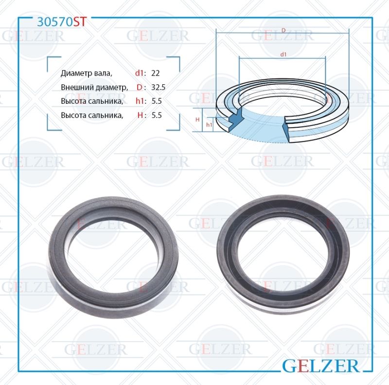 

Сальник рулевой рейки GELZER 22*32.5*5.5 (12) 30570ST, 30570ST