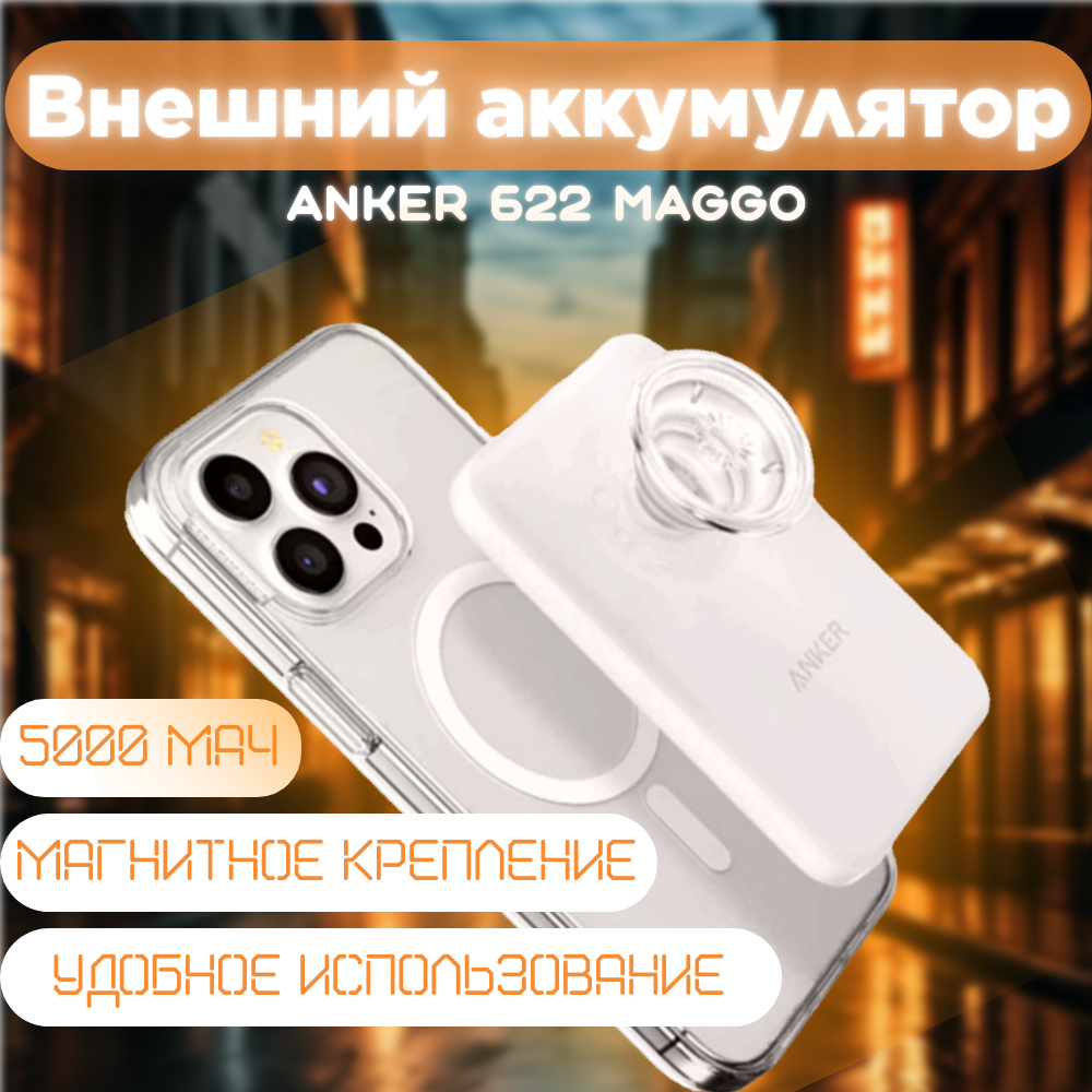 

Внешний аккумулятор Anker A1612 5000 мА/ч для мобильных устройств, белый (2902902), A1612