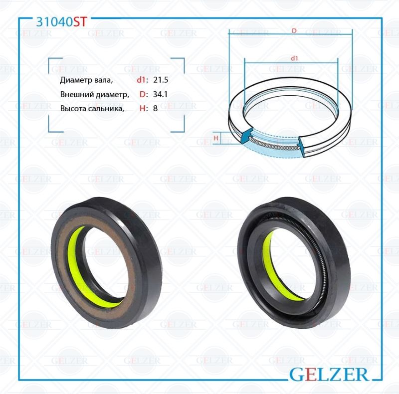 

Сальник рулевой рейки GELZER 21.5*34.1*8 (7V1) 31040ST, 31040ST