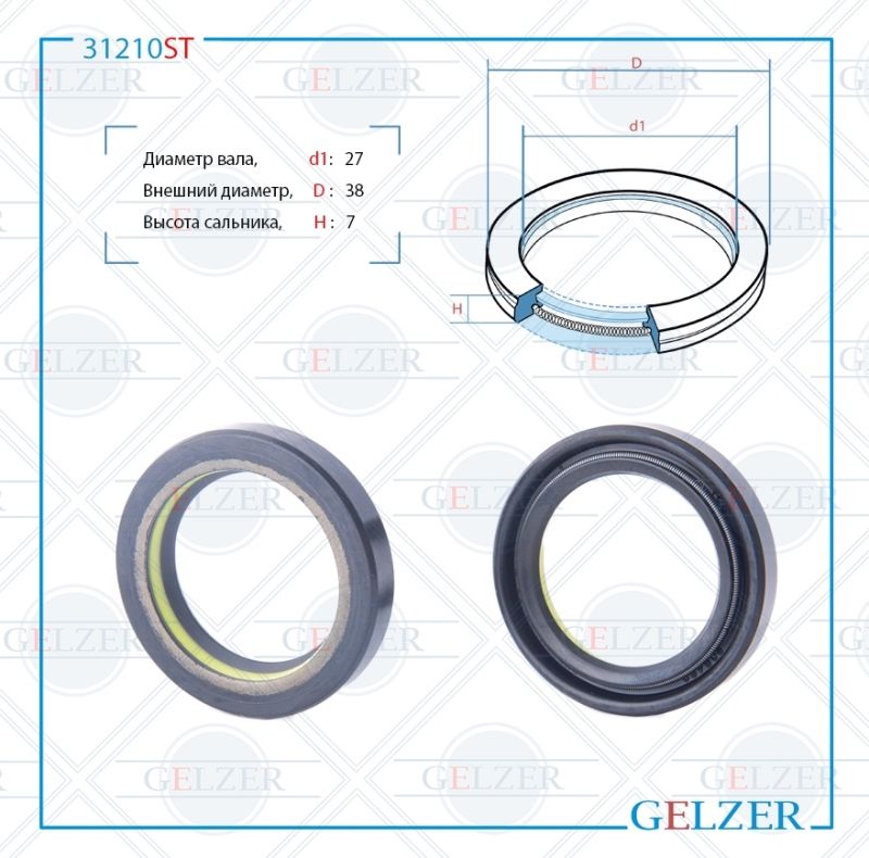 

Сальник рулевой рейки GELZER 27*38*7 (7V1) 31210ST, 31210ST